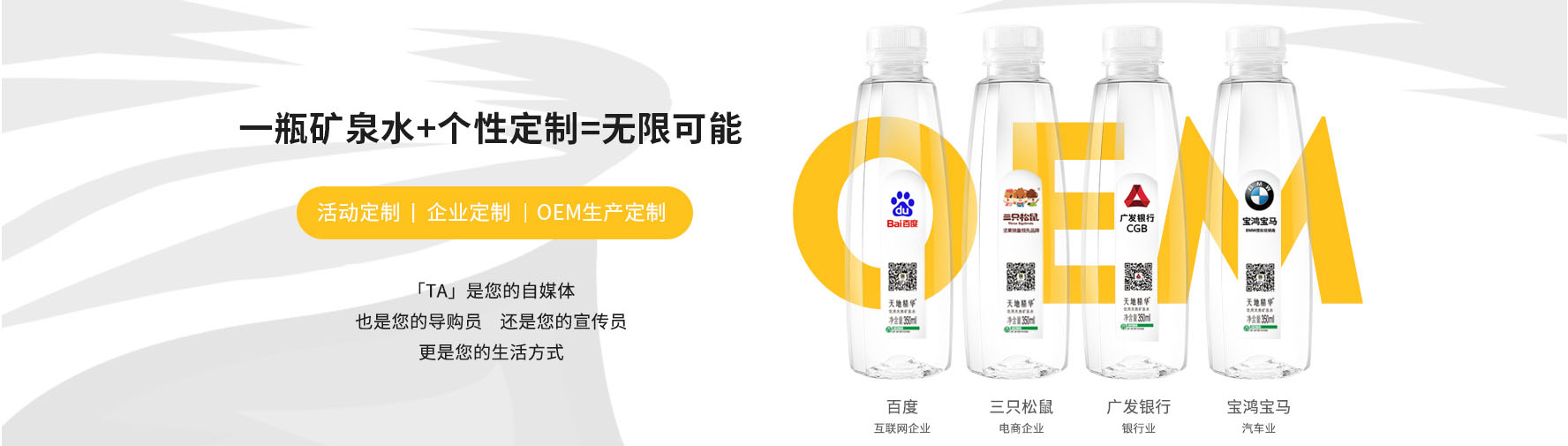 天地精华定制矿泉水