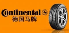 德国马牌轮胎 案例