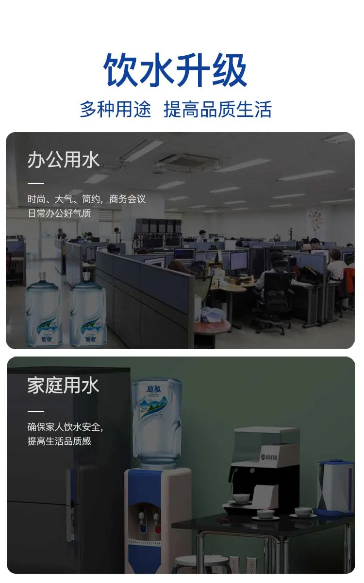 蓝蓝桶装水 详情图 4