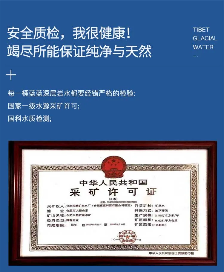 蓝蓝桶装水 详情图 11