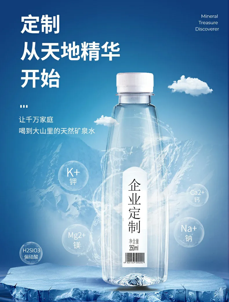 天地精华定制水 详情图 2