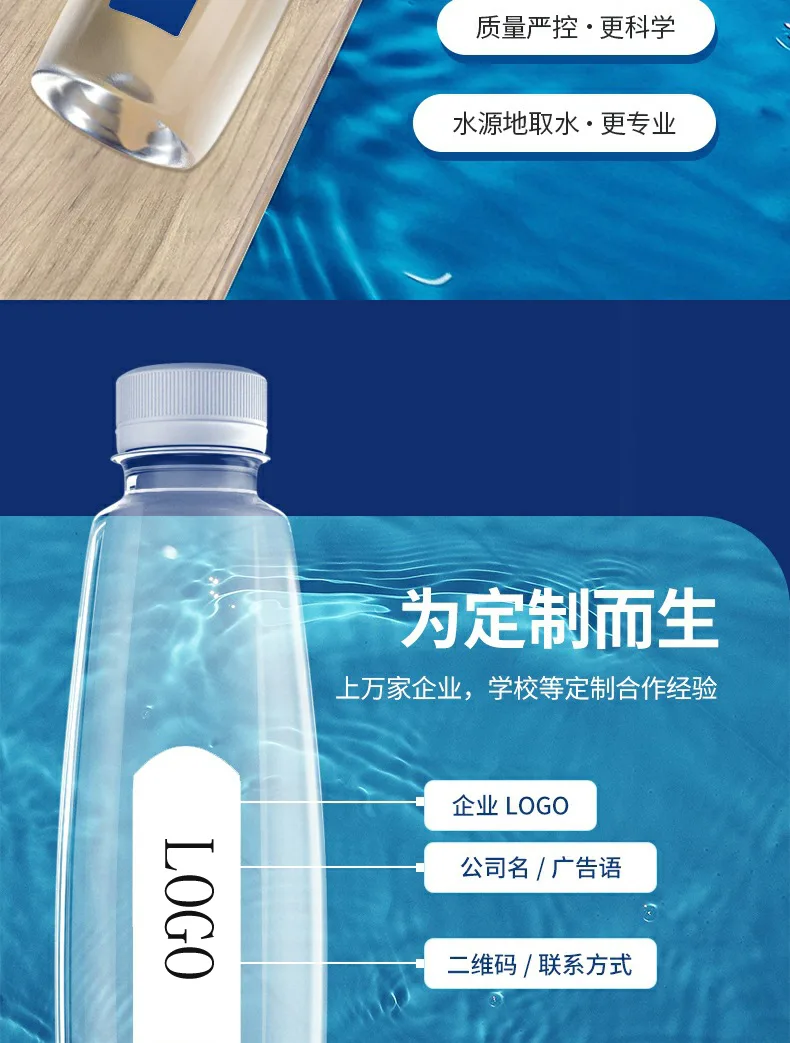 天地精华定制水 详情图 4