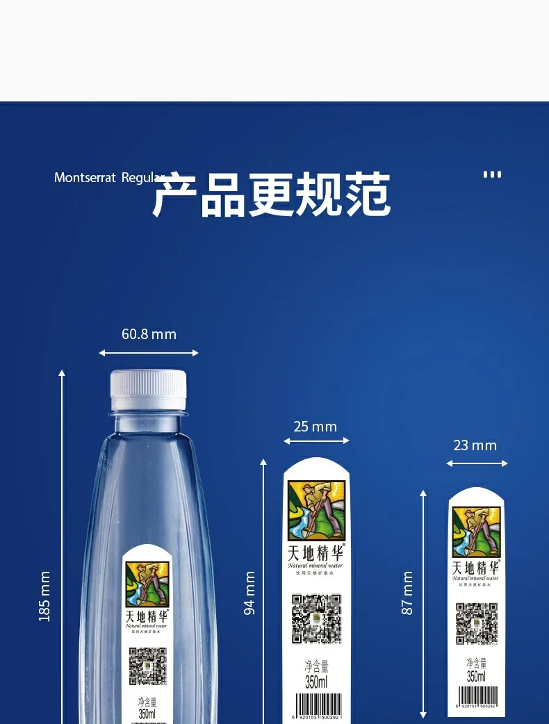 天地精华定制水 详情图 8