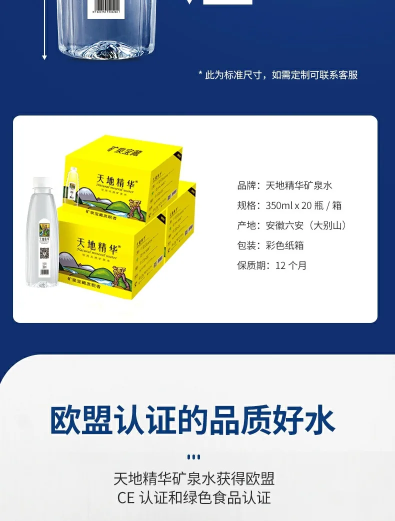 天地精华定制水 详情图 9