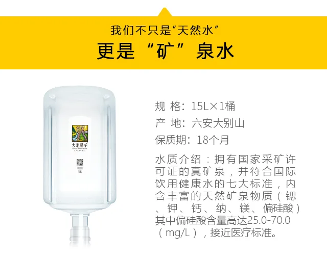 天地精华矿泉水 详情图 4