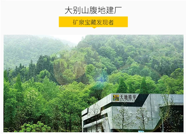 天地精华矿泉水 详情图 7