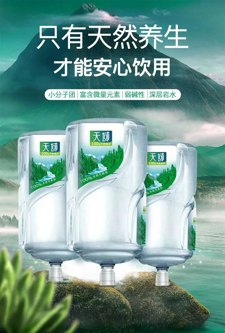 天域桶装水 详情图 1
