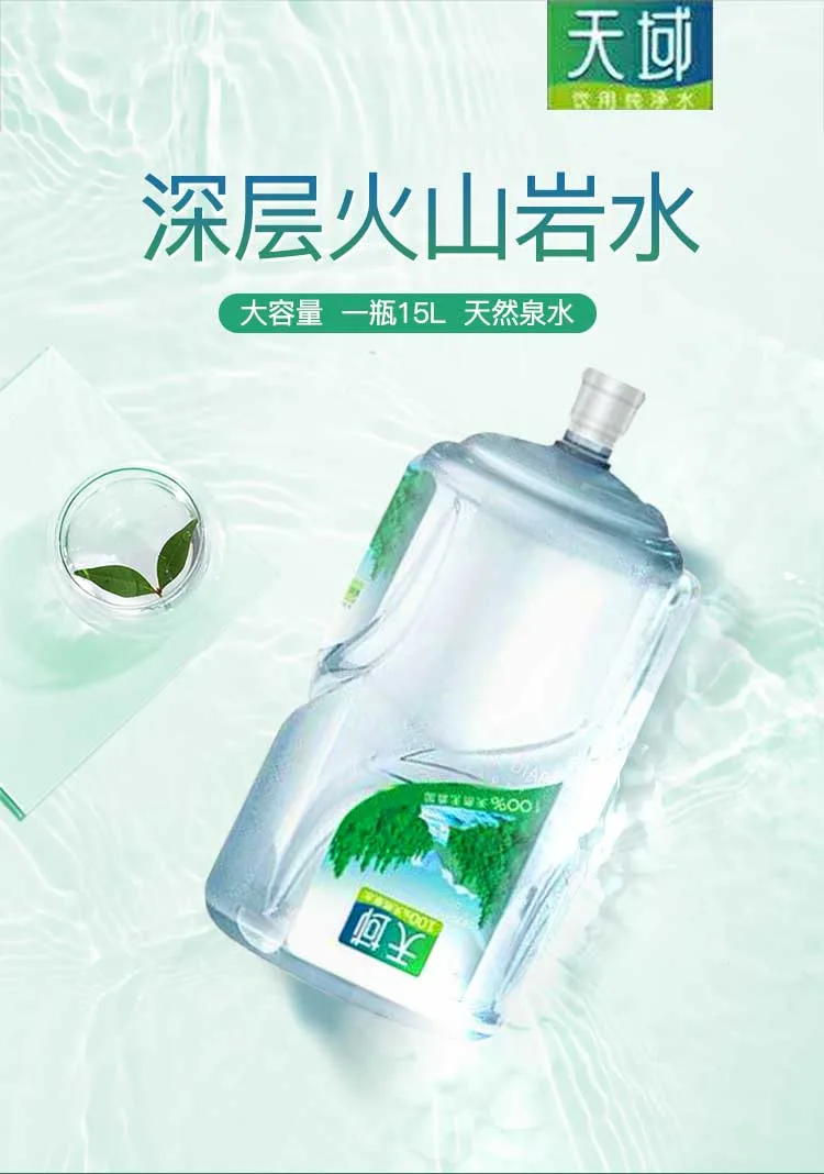 天域桶装水 详情图 2