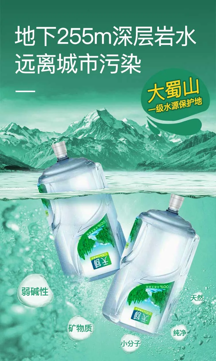 天域桶装水 详情图 3