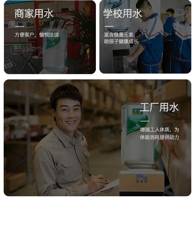 天域桶装水 详情图 5